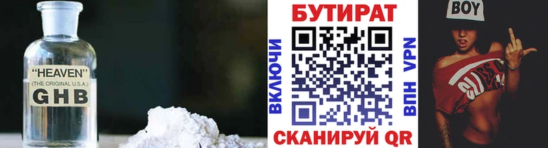 БУТИРАТ 99%  Горячий Ключ 
